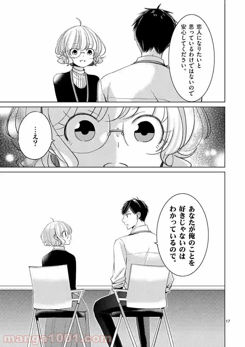 夜のお友にどうですか？ 第10.2話 - Trang 8