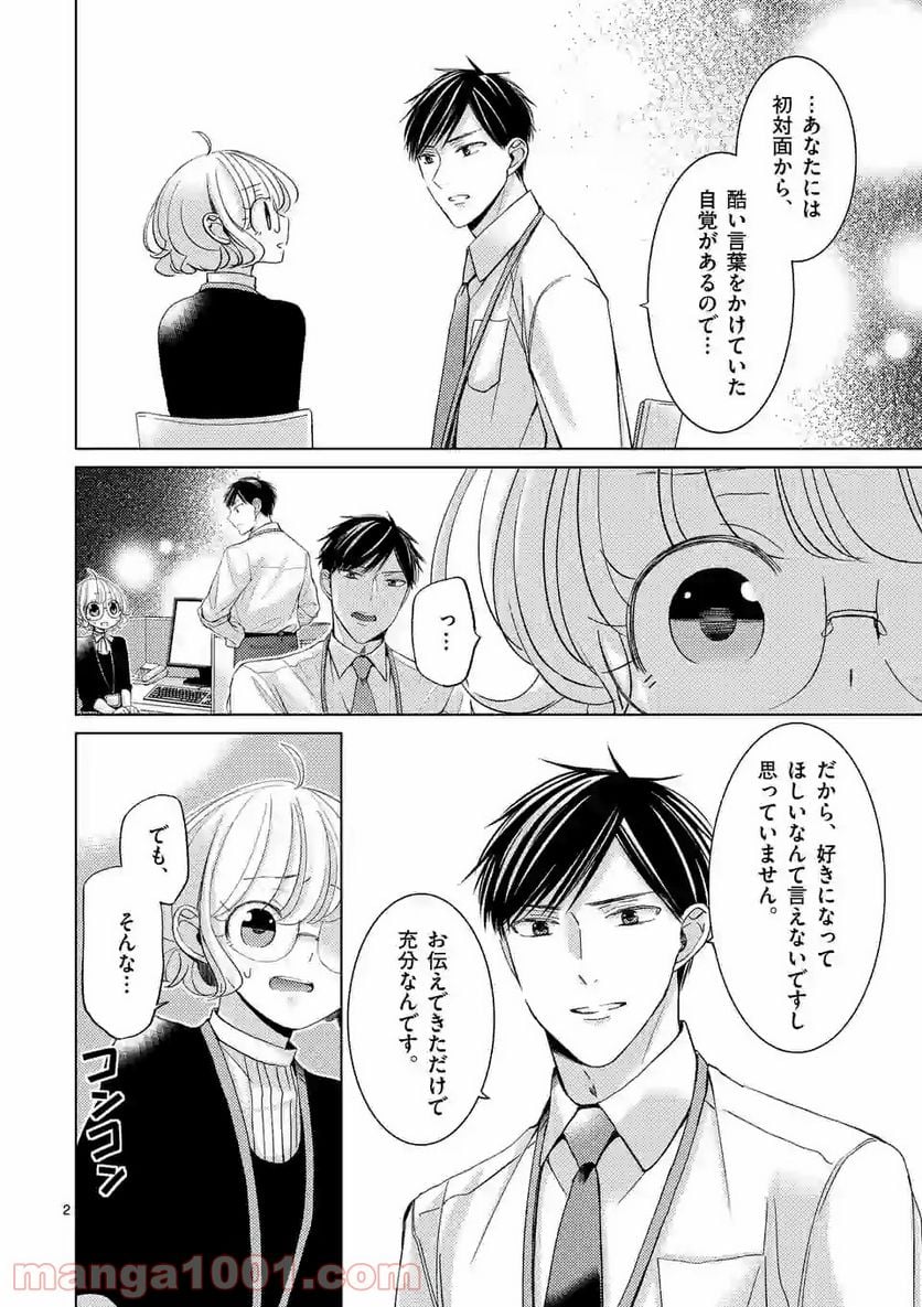 夜のお友にどうですか？ 第11.1話 - Trang 2