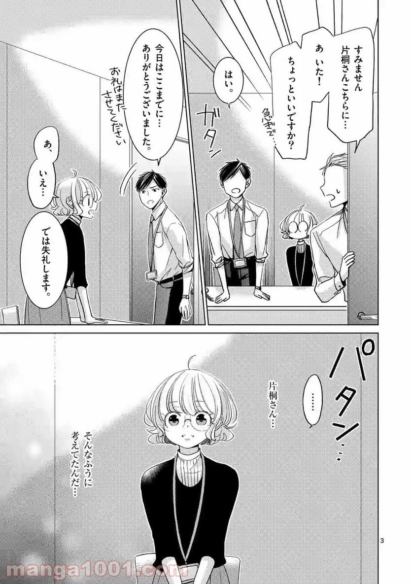 夜のお友にどうですか？ 第11.1話 - Trang 3