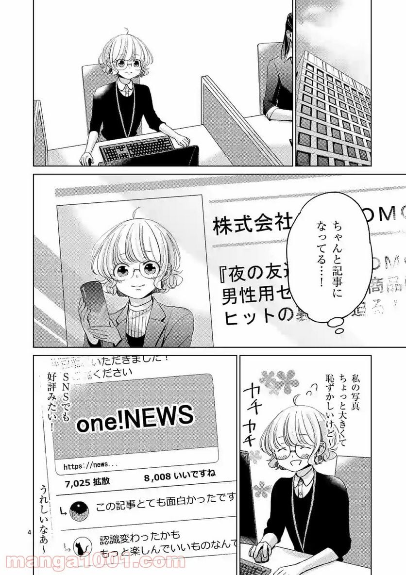 夜のお友にどうですか？ 第11.1話 - Trang 4