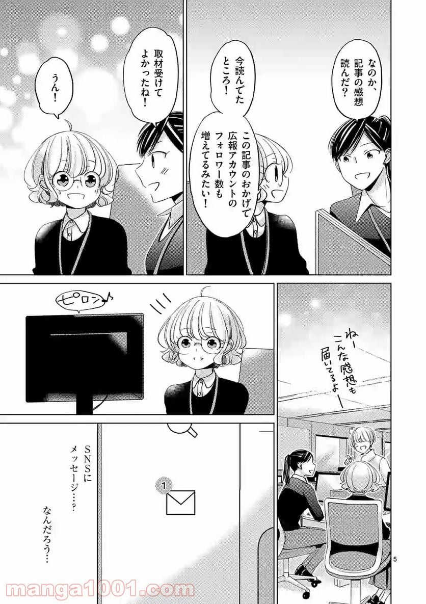 夜のお友にどうですか？ 第11.1話 - Trang 5