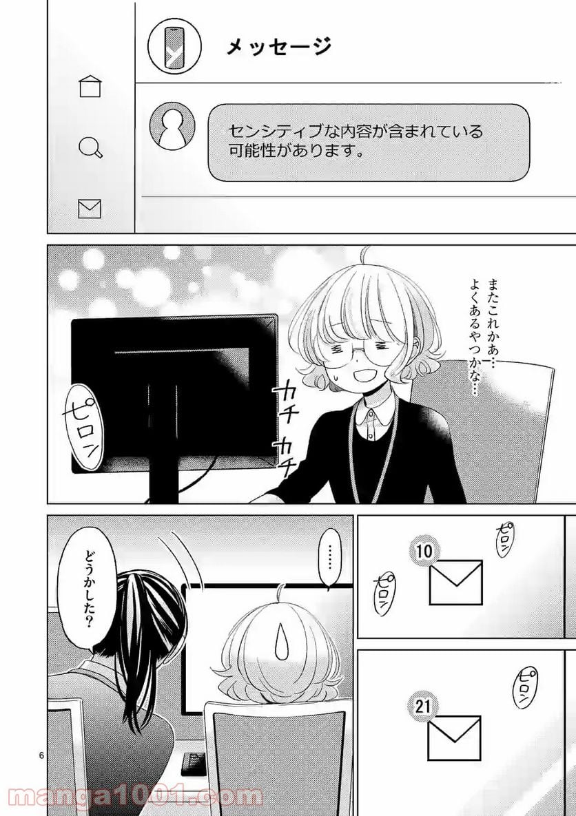 夜のお友にどうですか？ 第11.1話 - Trang 6