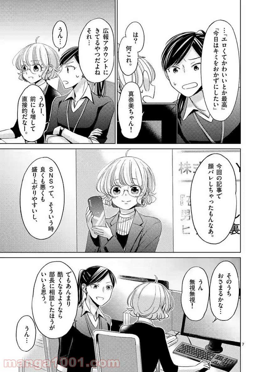 夜のお友にどうですか？ 第11.1話 - Trang 7