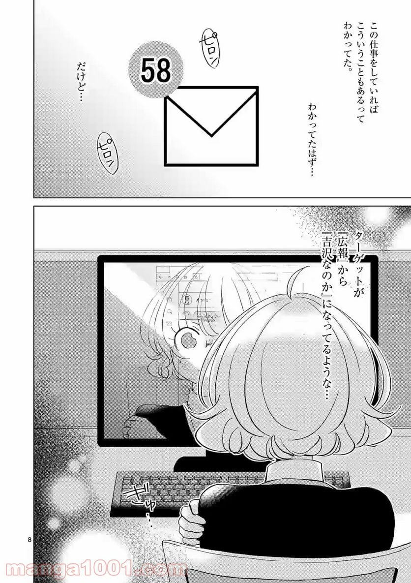 夜のお友にどうですか？ 第11.1話 - Trang 8