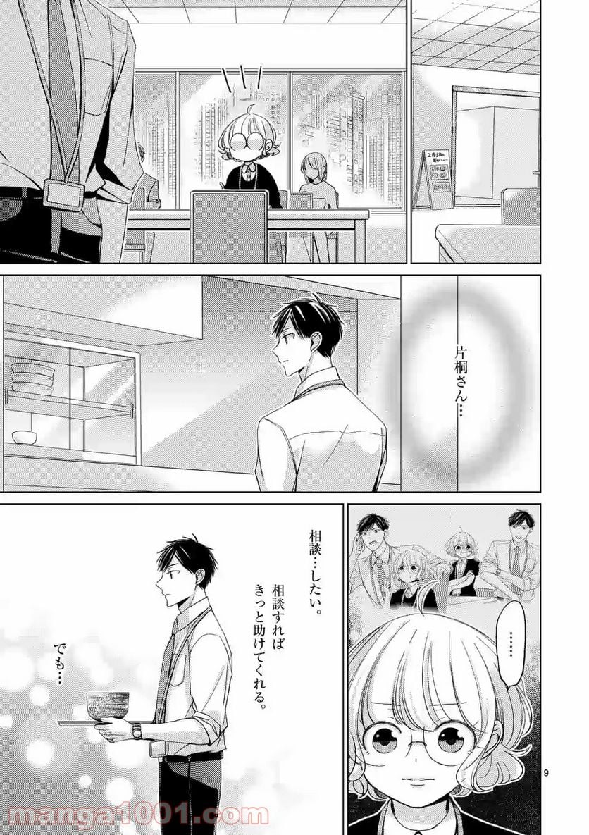 夜のお友にどうですか？ 第11.1話 - Trang 9