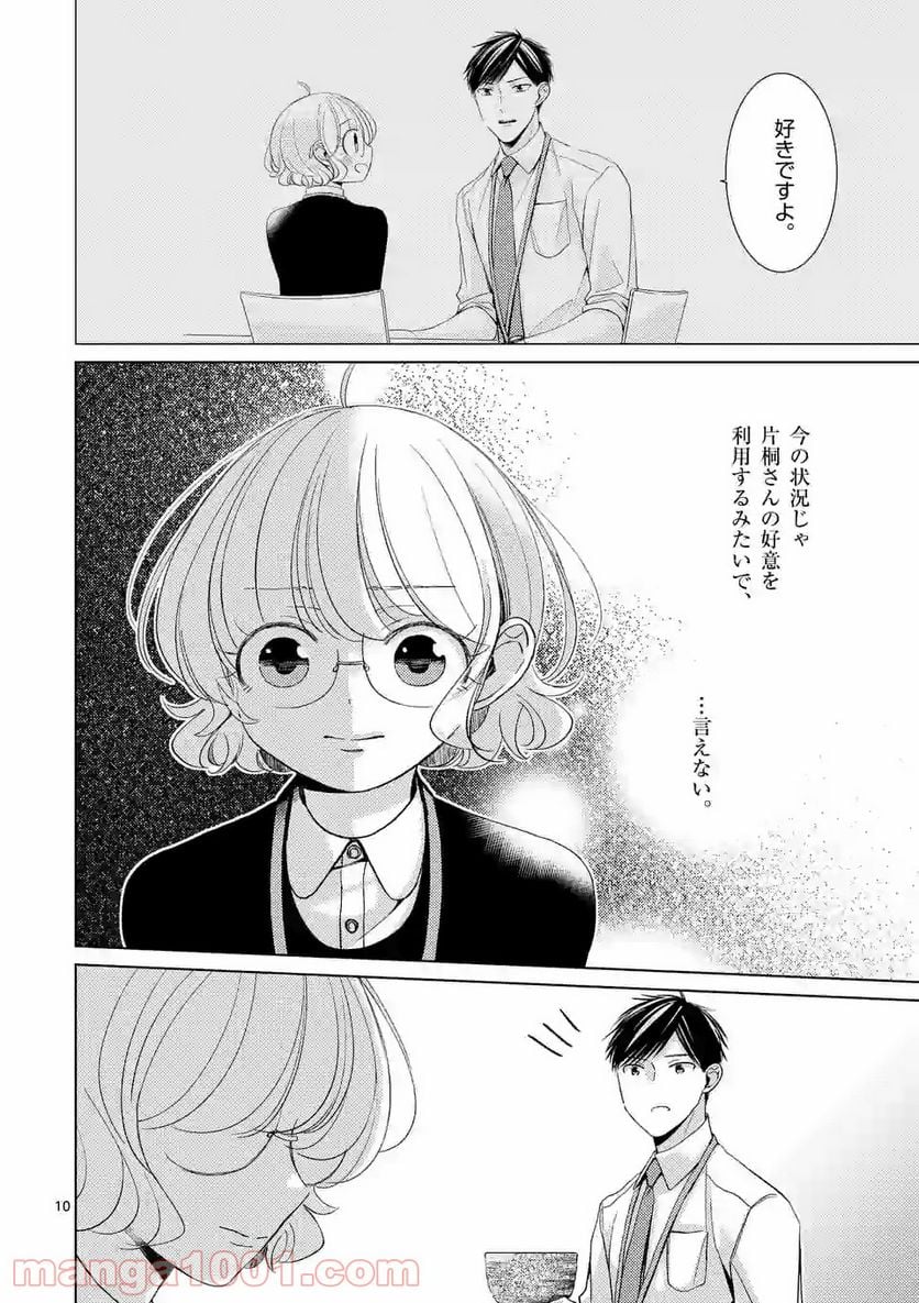 夜のお友にどうですか？ 第11.1話 - Trang 10