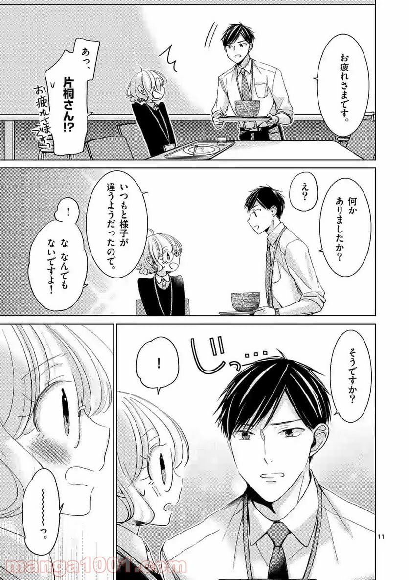 夜のお友にどうですか？ 第11.2話 - Trang 1