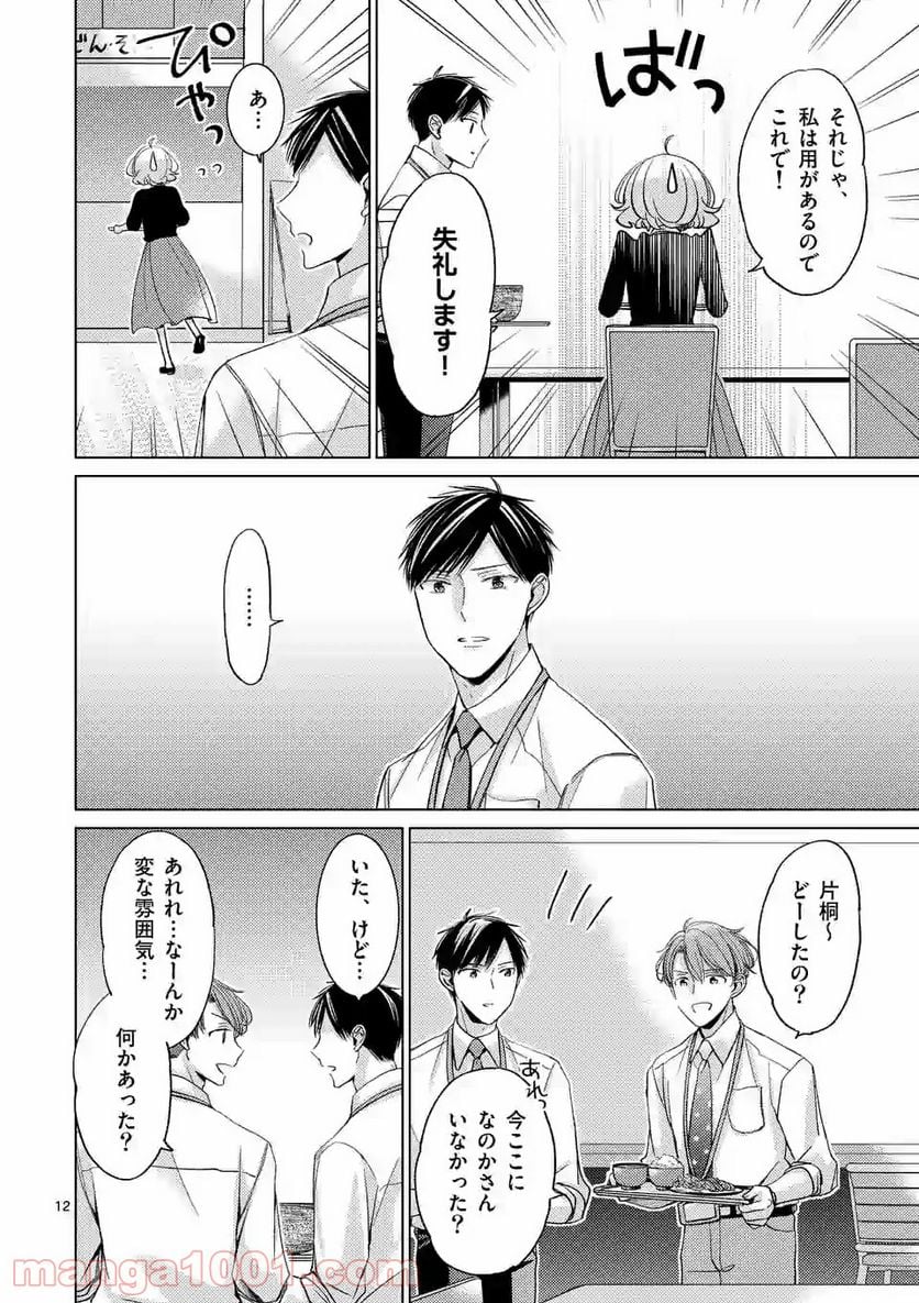 夜のお友にどうですか？ 第11.2話 - Trang 2