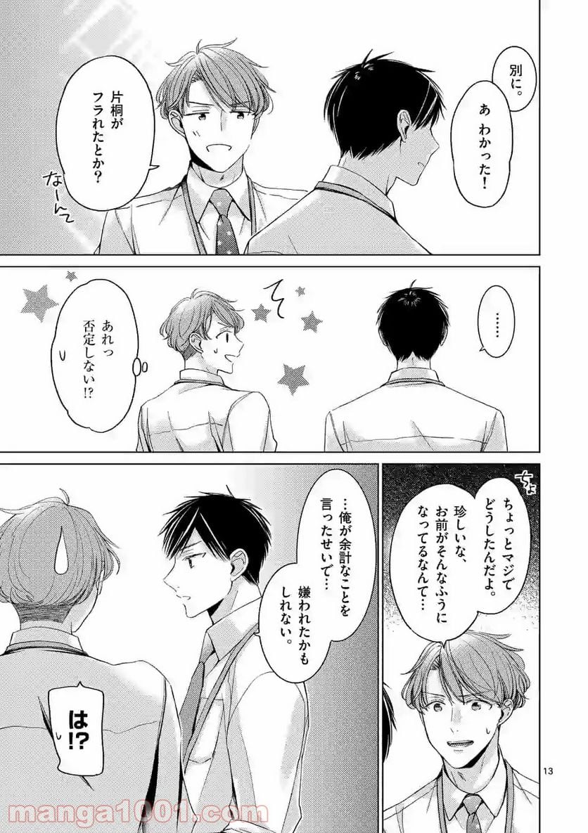 夜のお友にどうですか？ 第11.2話 - Trang 3