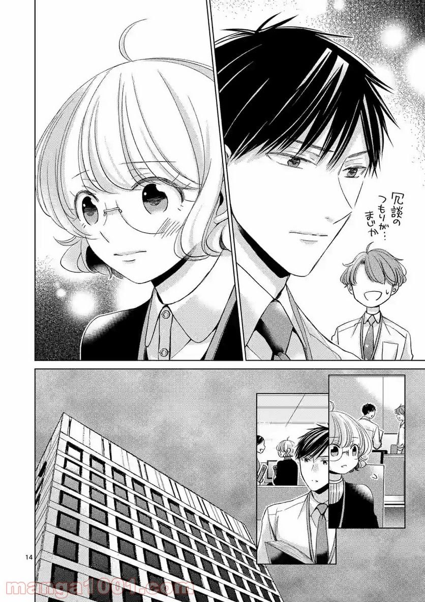 夜のお友にどうですか？ 第11.2話 - Trang 4