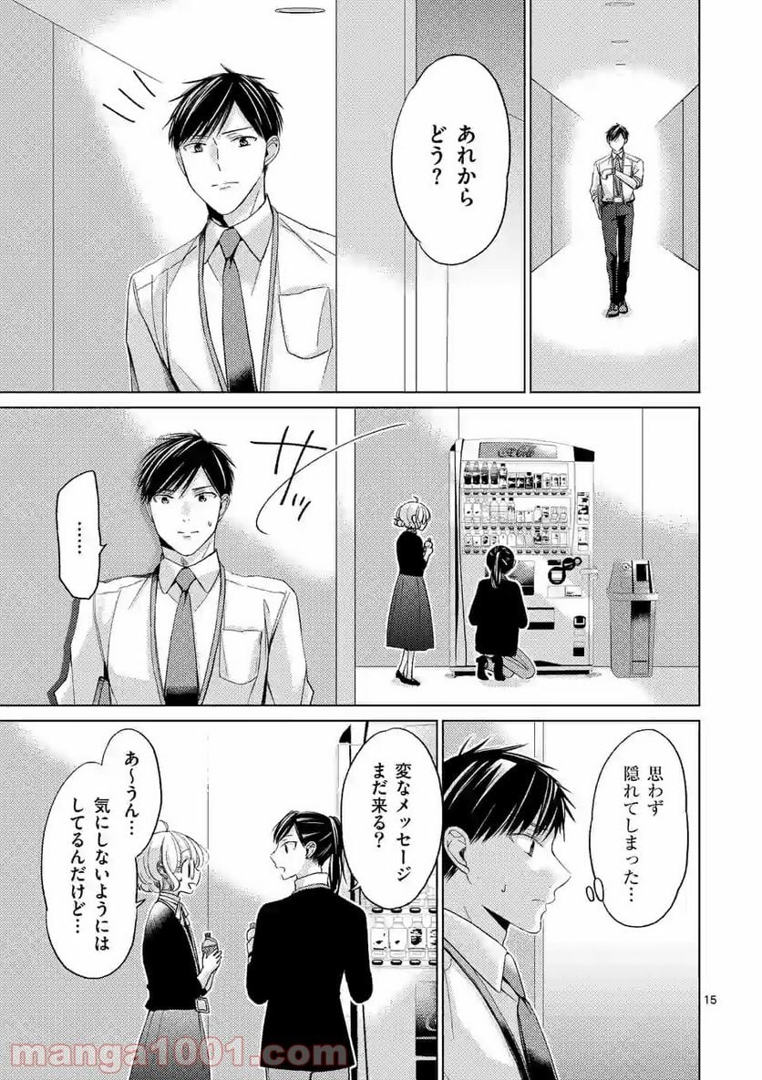 夜のお友にどうですか？ 第11.2話 - Trang 5