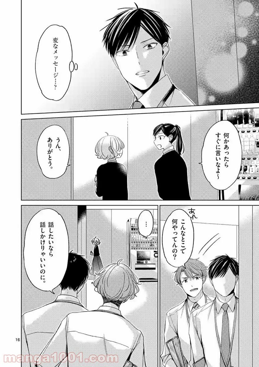 夜のお友にどうですか？ 第11.2話 - Trang 6
