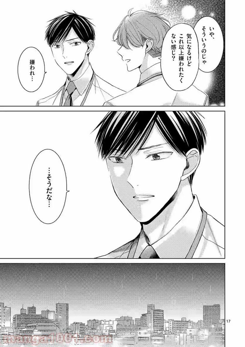 夜のお友にどうですか？ 第11.2話 - Trang 7