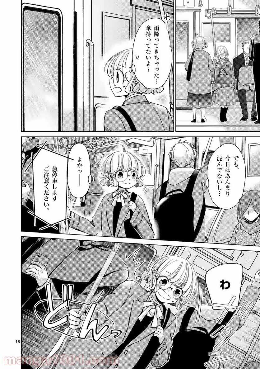 夜のお友にどうですか？ 第11.2話 - Trang 8