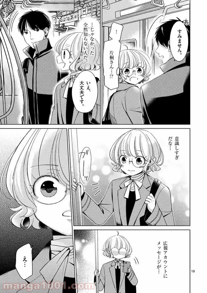 夜のお友にどうですか？ 第11.2話 - Trang 9