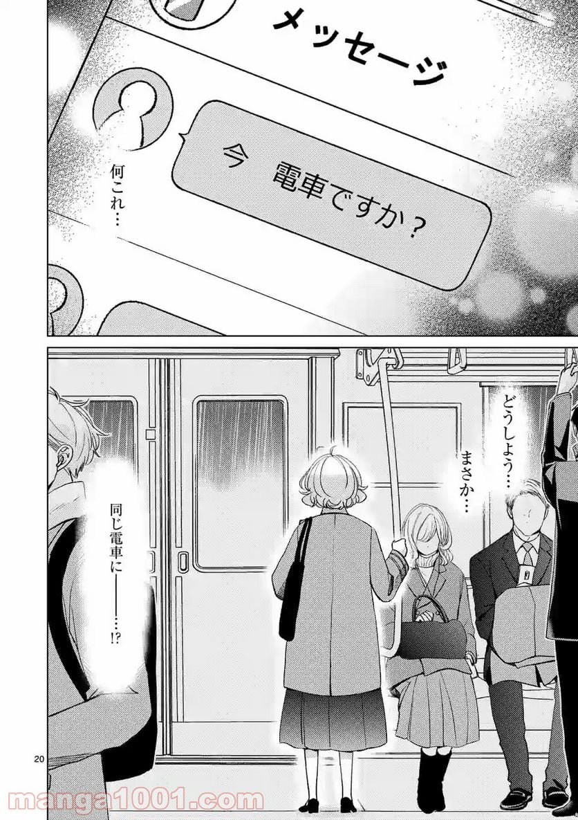 夜のお友にどうですか？ 第11.2話 - Trang 10