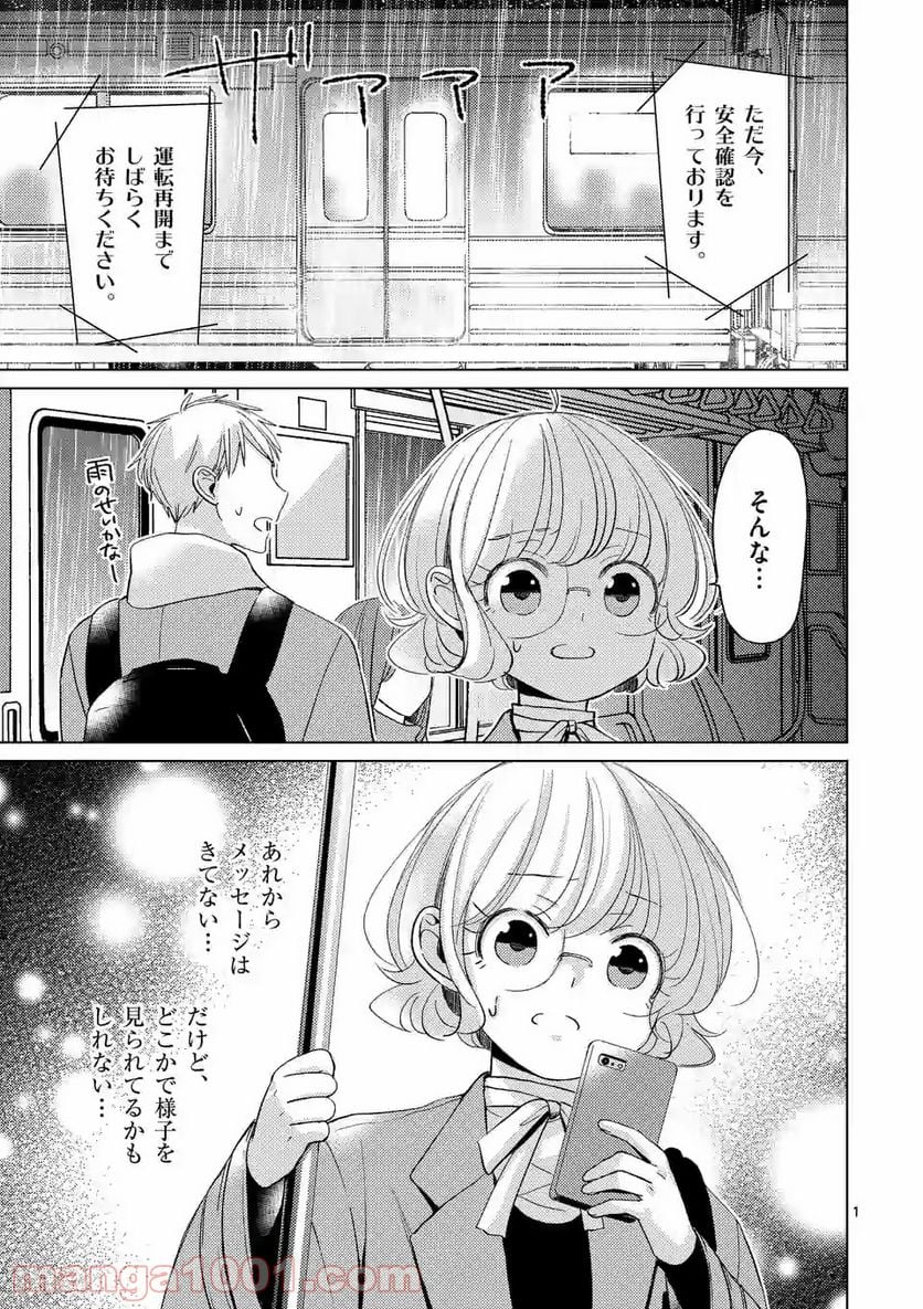夜のお友にどうですか？ 第12.1話 - Trang 1