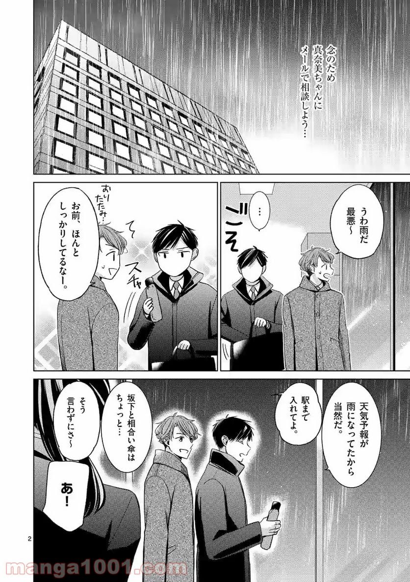 夜のお友にどうですか？ 第12.1話 - Trang 2