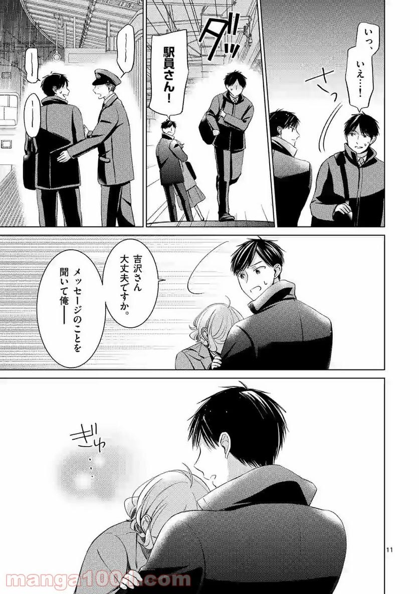 夜のお友にどうですか？ 第12.1話 - Trang 11