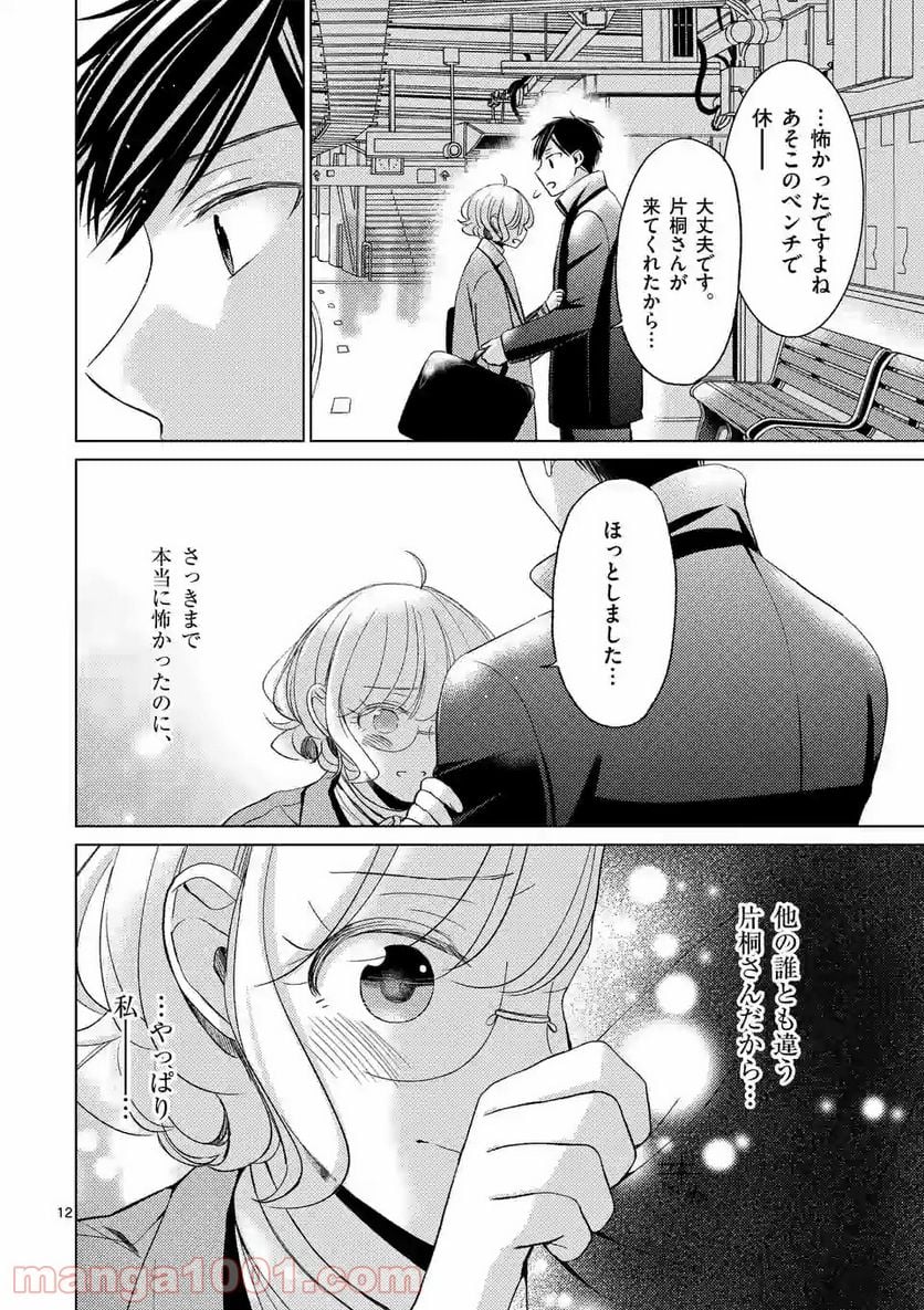 夜のお友にどうですか？ 第12.1話 - Trang 12
