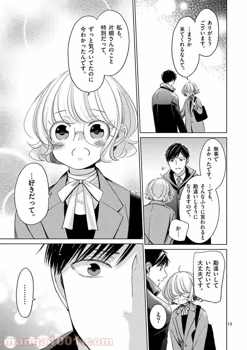 夜のお友にどうですか？ 第12.1話 - Trang 13