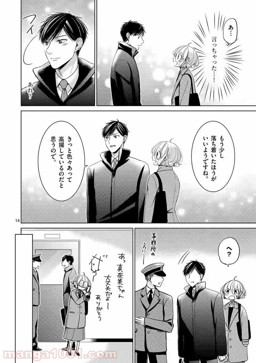 夜のお友にどうですか？ 第12.1話 - Trang 14