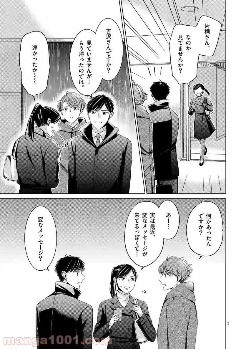 夜のお友にどうですか？ 第12.1話 - Trang 3
