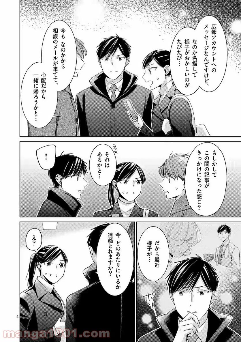 夜のお友にどうですか？ 第12.1話 - Trang 4