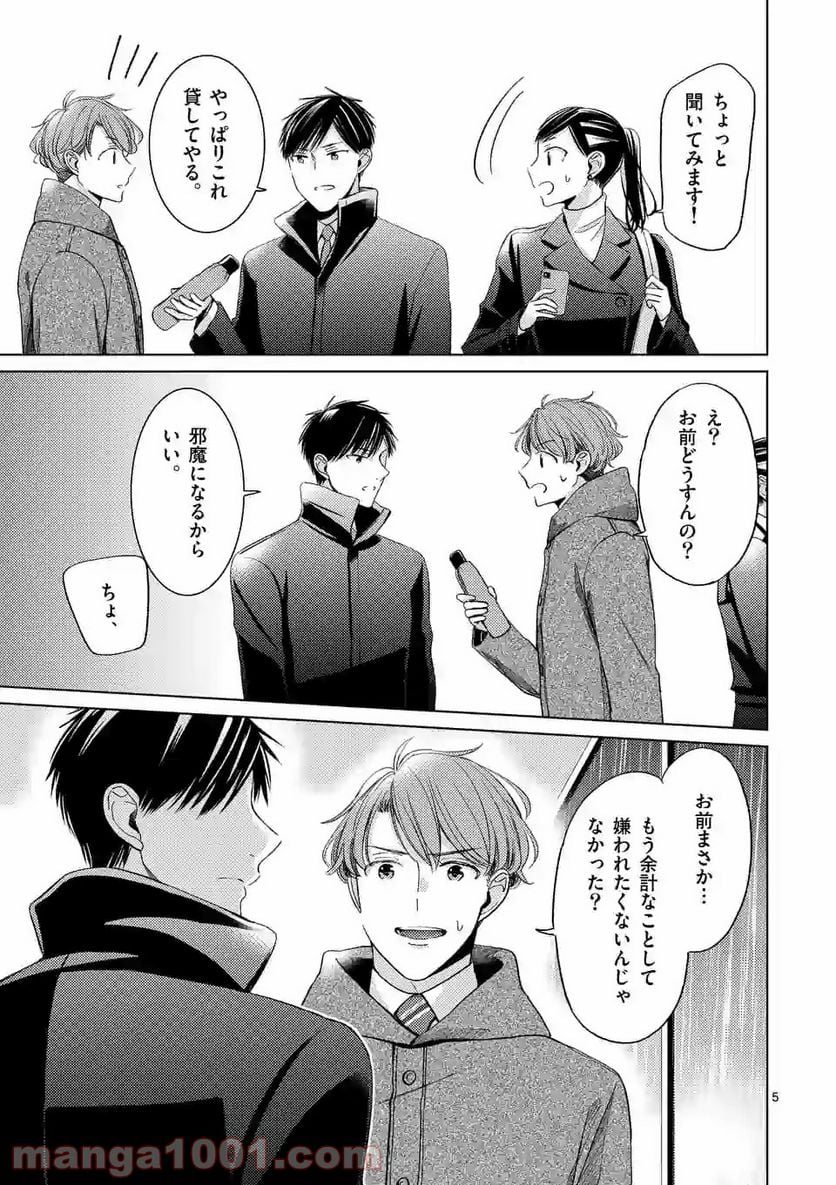 夜のお友にどうですか？ 第12.1話 - Trang 5