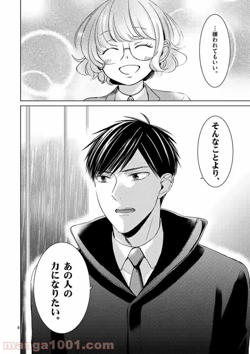 夜のお友にどうですか？ 第12.1話 - Trang 6