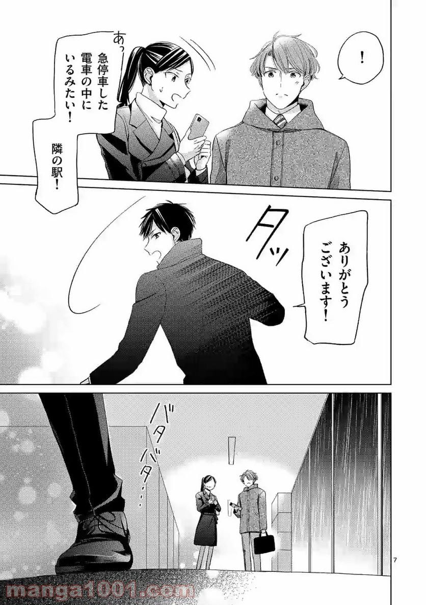 夜のお友にどうですか？ 第12.1話 - Trang 7