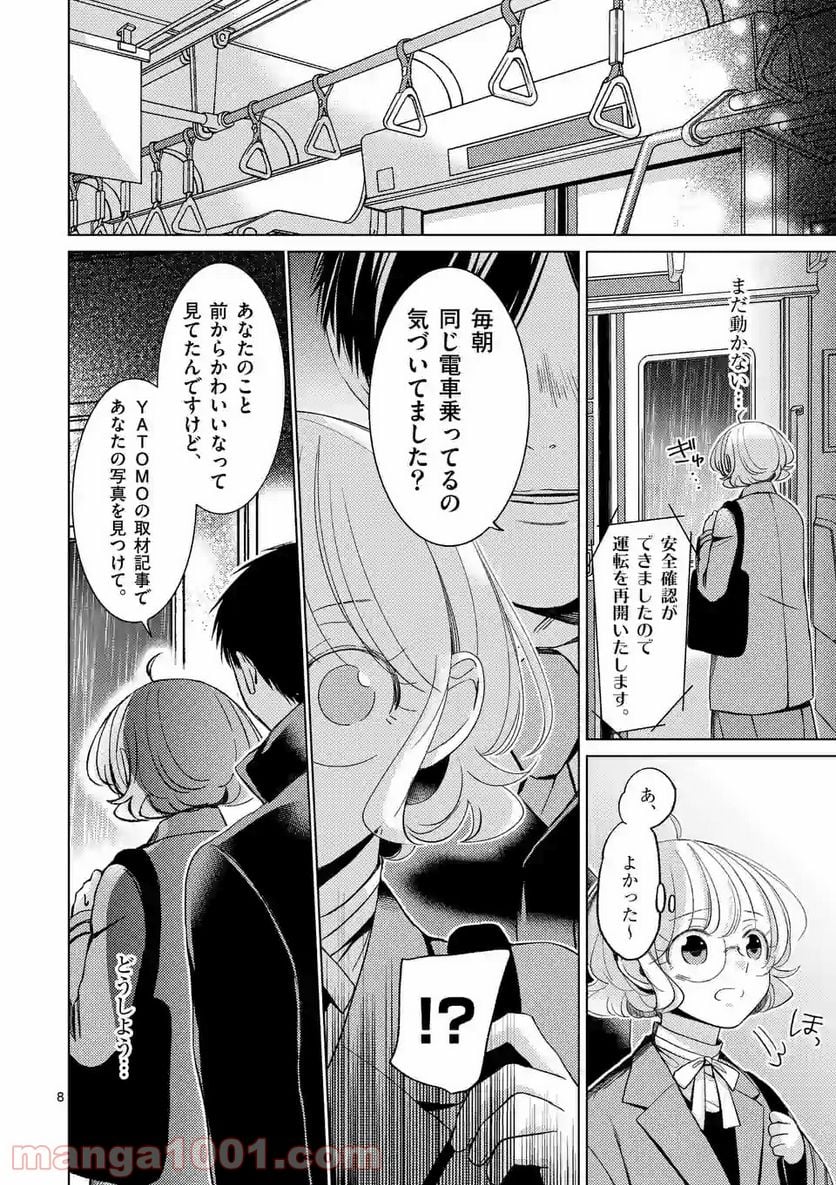 夜のお友にどうですか？ 第12.1話 - Trang 8