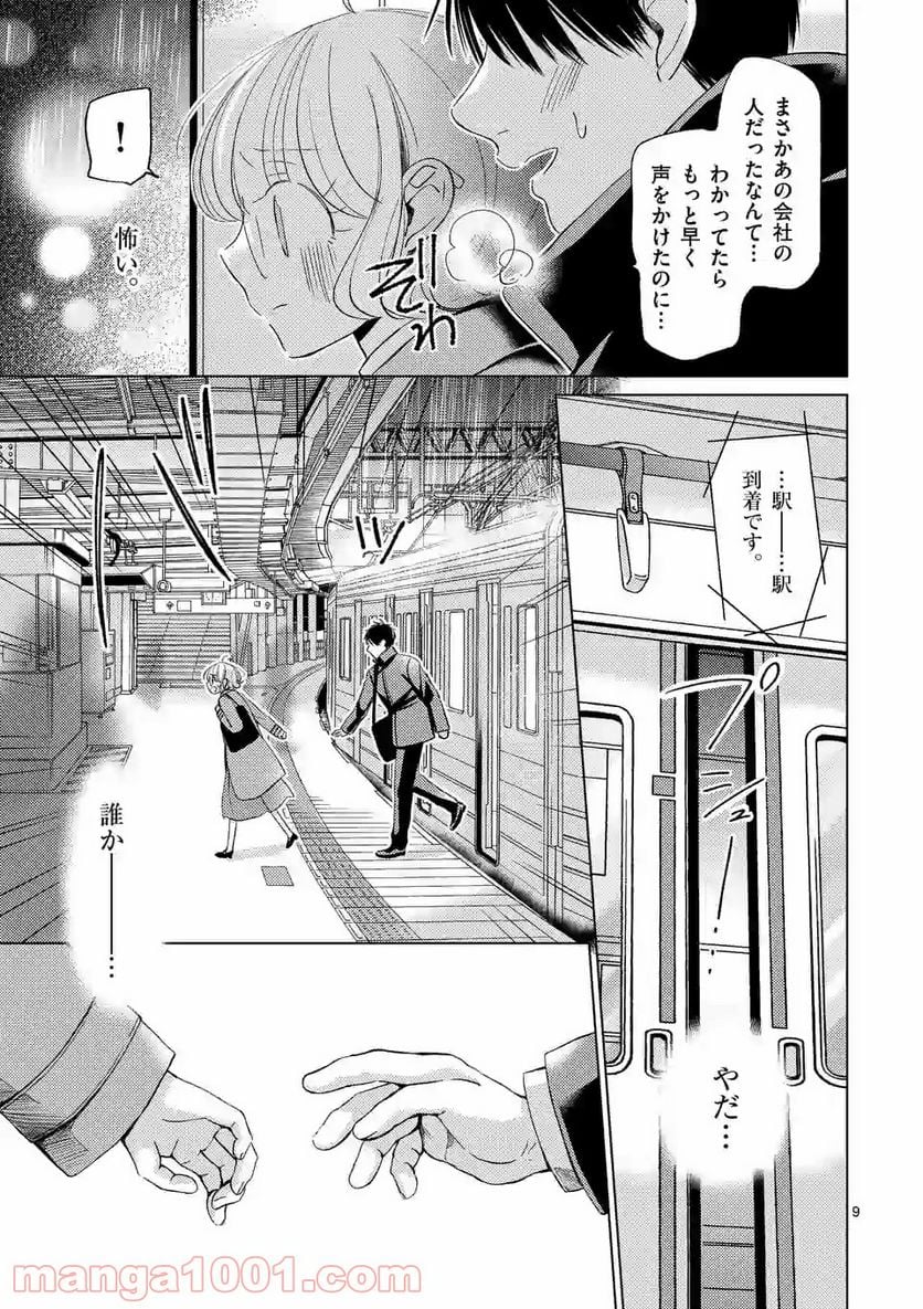 夜のお友にどうですか？ 第12.1話 - Trang 9