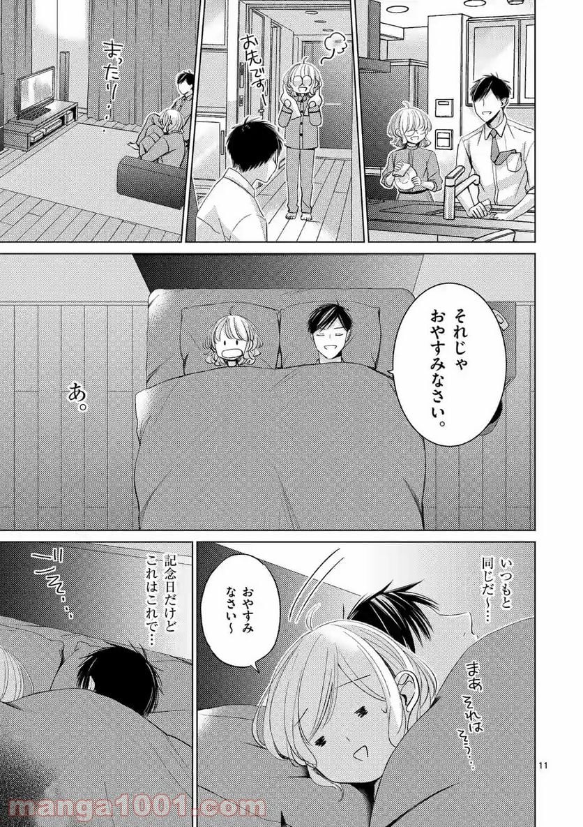 夜のお友にどうですか？ - 第13話 - Page 11