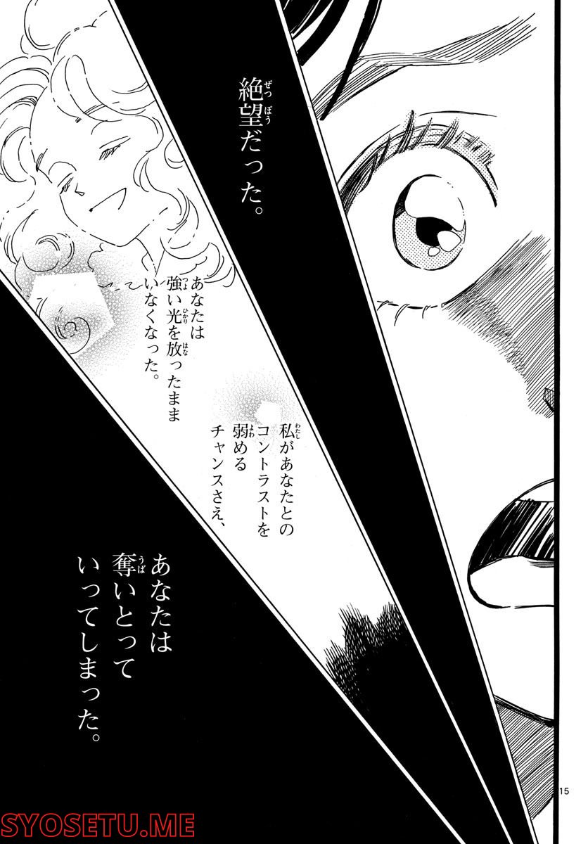 Bowing! ボウイング - 第28話 - Page 15