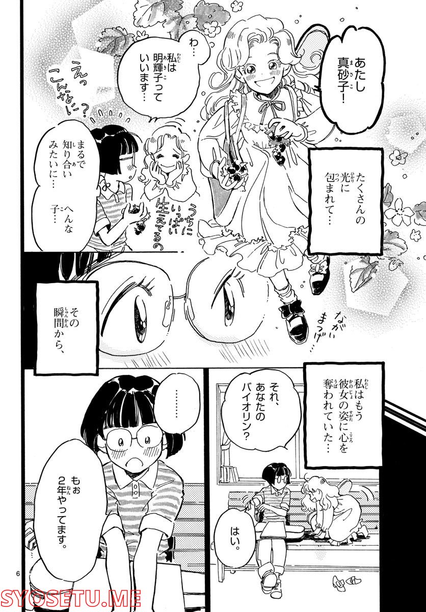 Bowing! ボウイング - 第28話 - Page 6