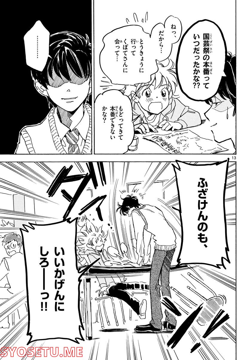 Bowing! ボウイング - 第31話 - Page 13