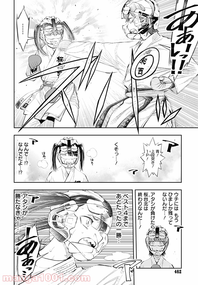 瞬きより迅く!! - 第10話 - Page 18