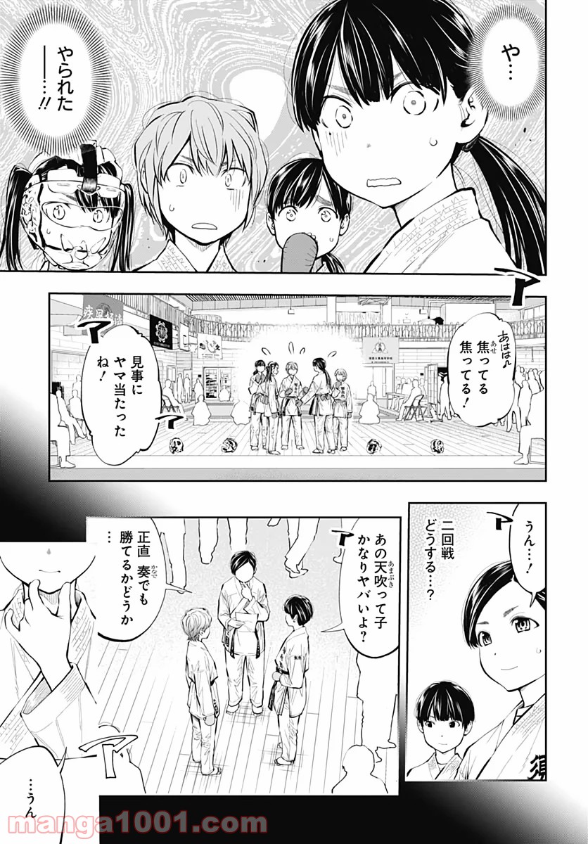 瞬きより迅く!! - 第10話 - Page 3