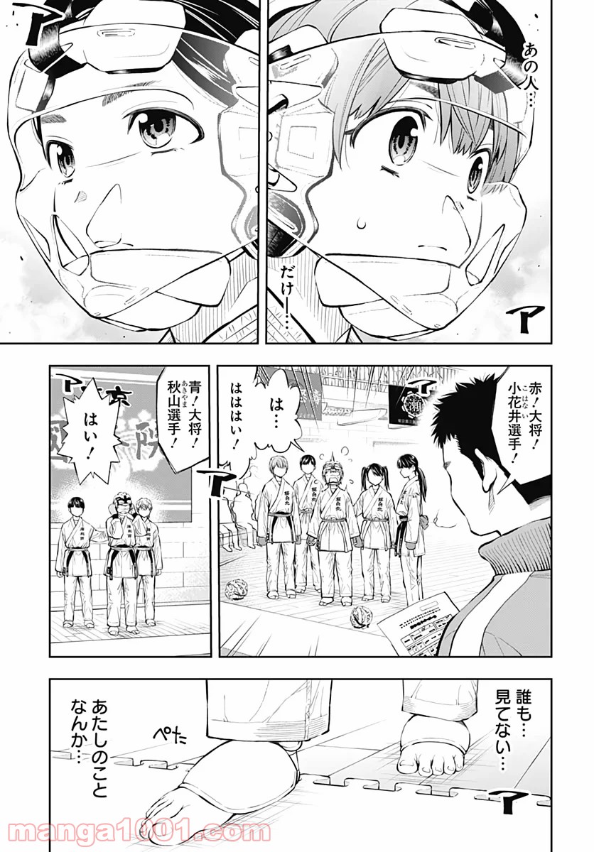 瞬きより迅く!! - 第10話 - Page 25