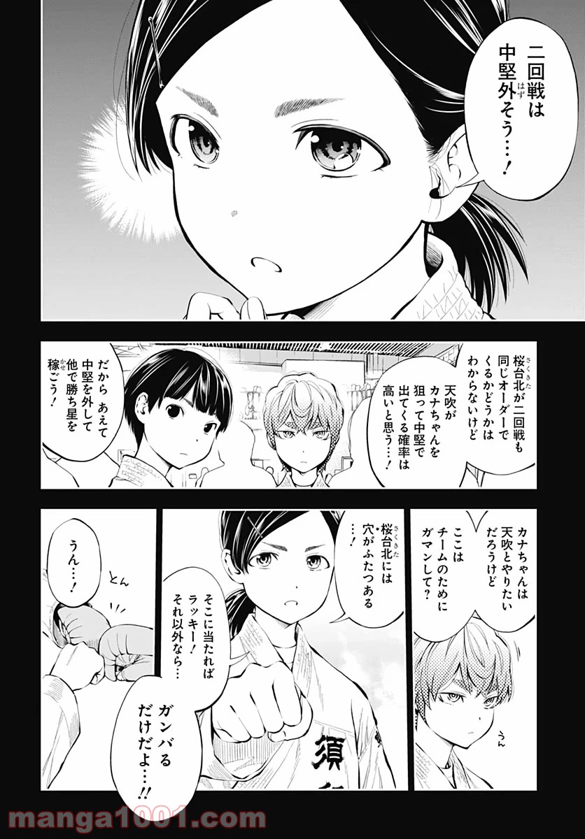 瞬きより迅く!! - 第10話 - Page 4