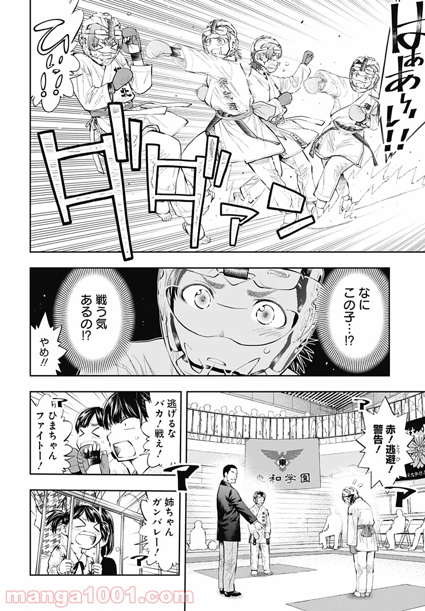 瞬きより迅く!! - 第10話 - Page 34