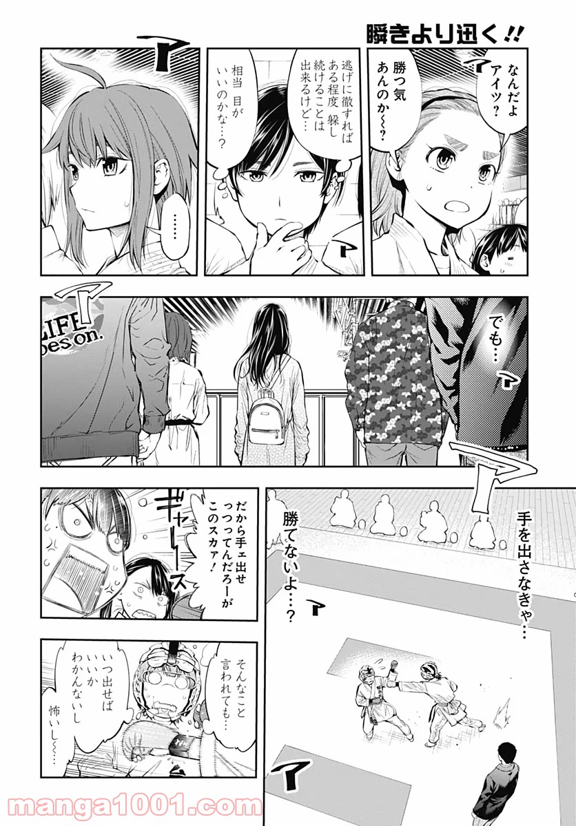 瞬きより迅く!! - 第10話 - Page 36