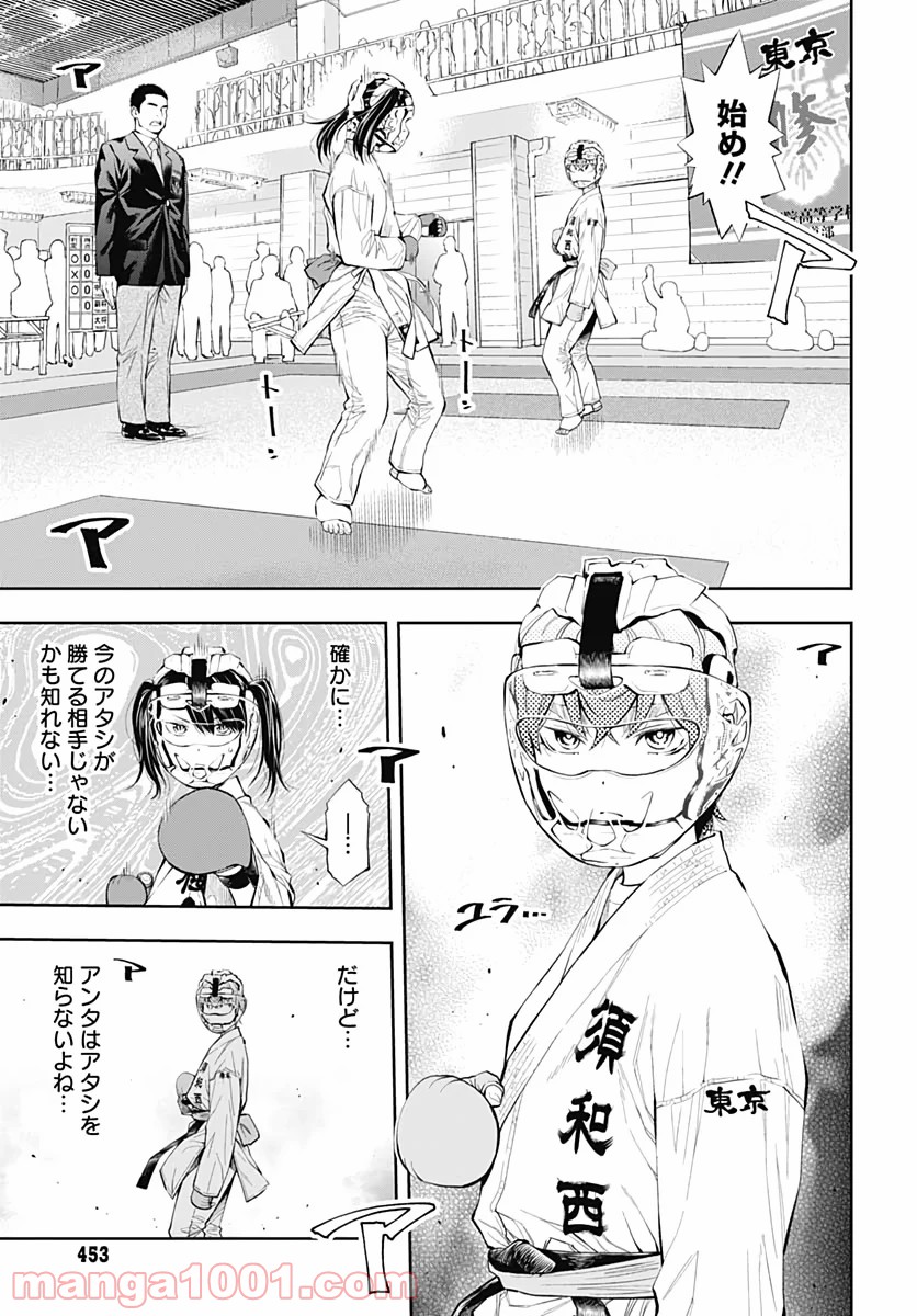 瞬きより迅く!! - 第10話 - Page 9