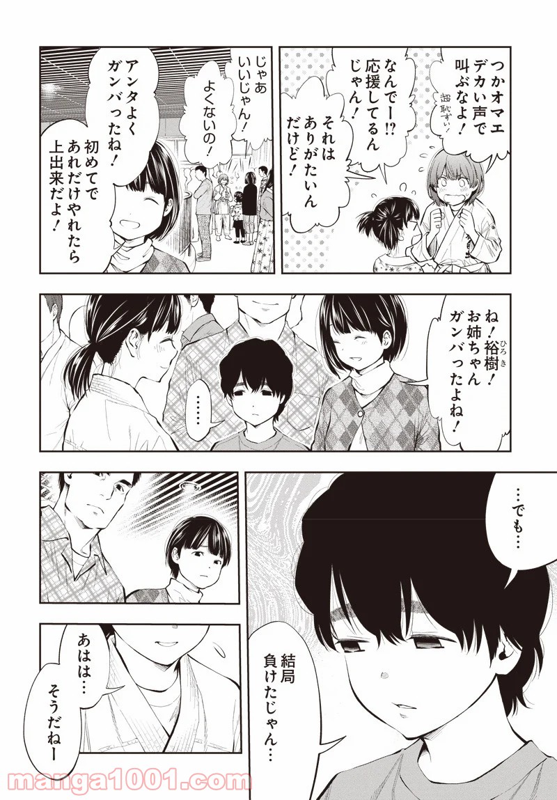 瞬きより迅く!! - 第11話 - Page 17