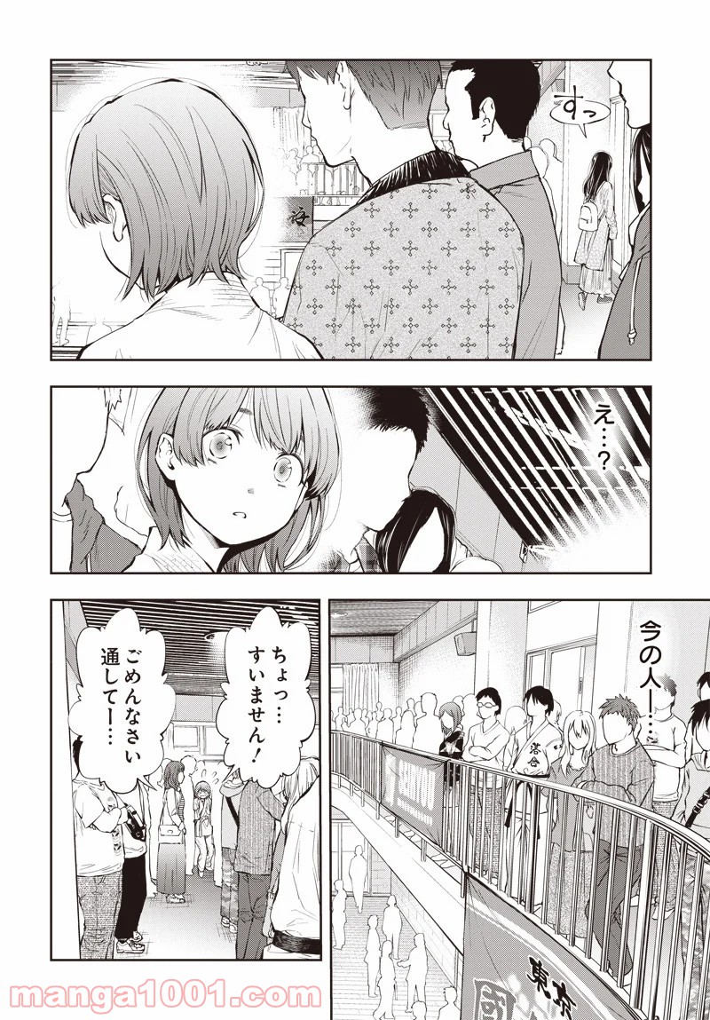 瞬きより迅く!! - 第11話 - Page 27