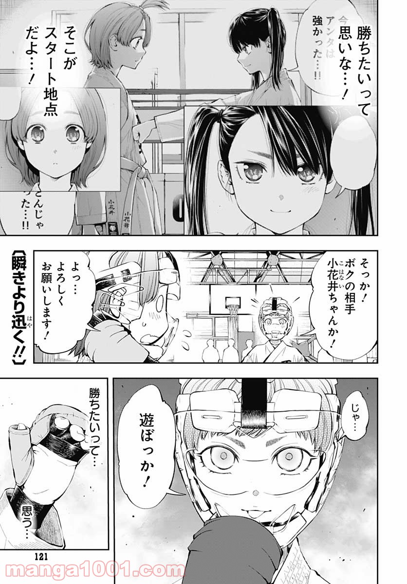 瞬きより迅く!! - 第16話 - Page 1