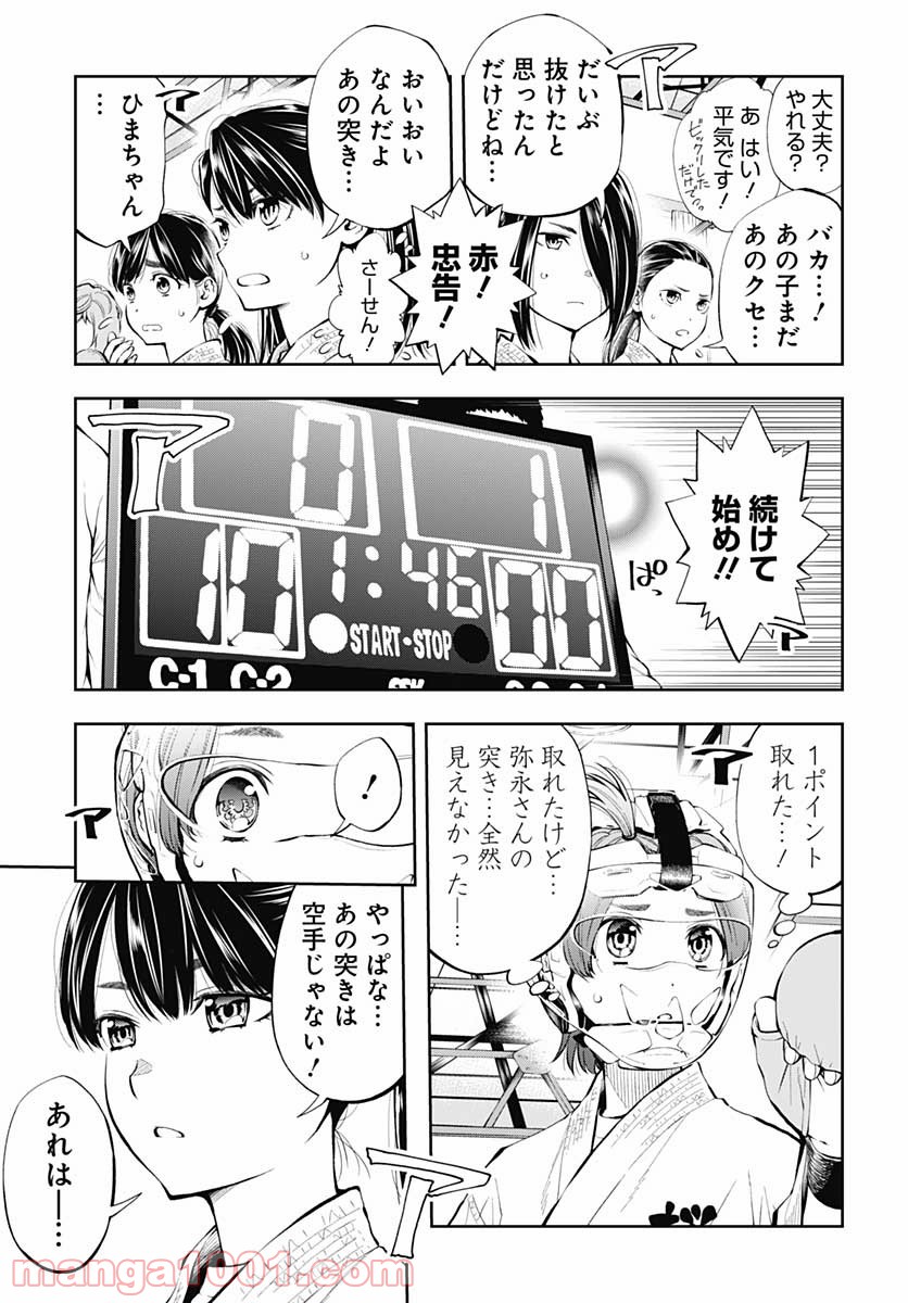 瞬きより迅く!! - 第16話 - Page 15