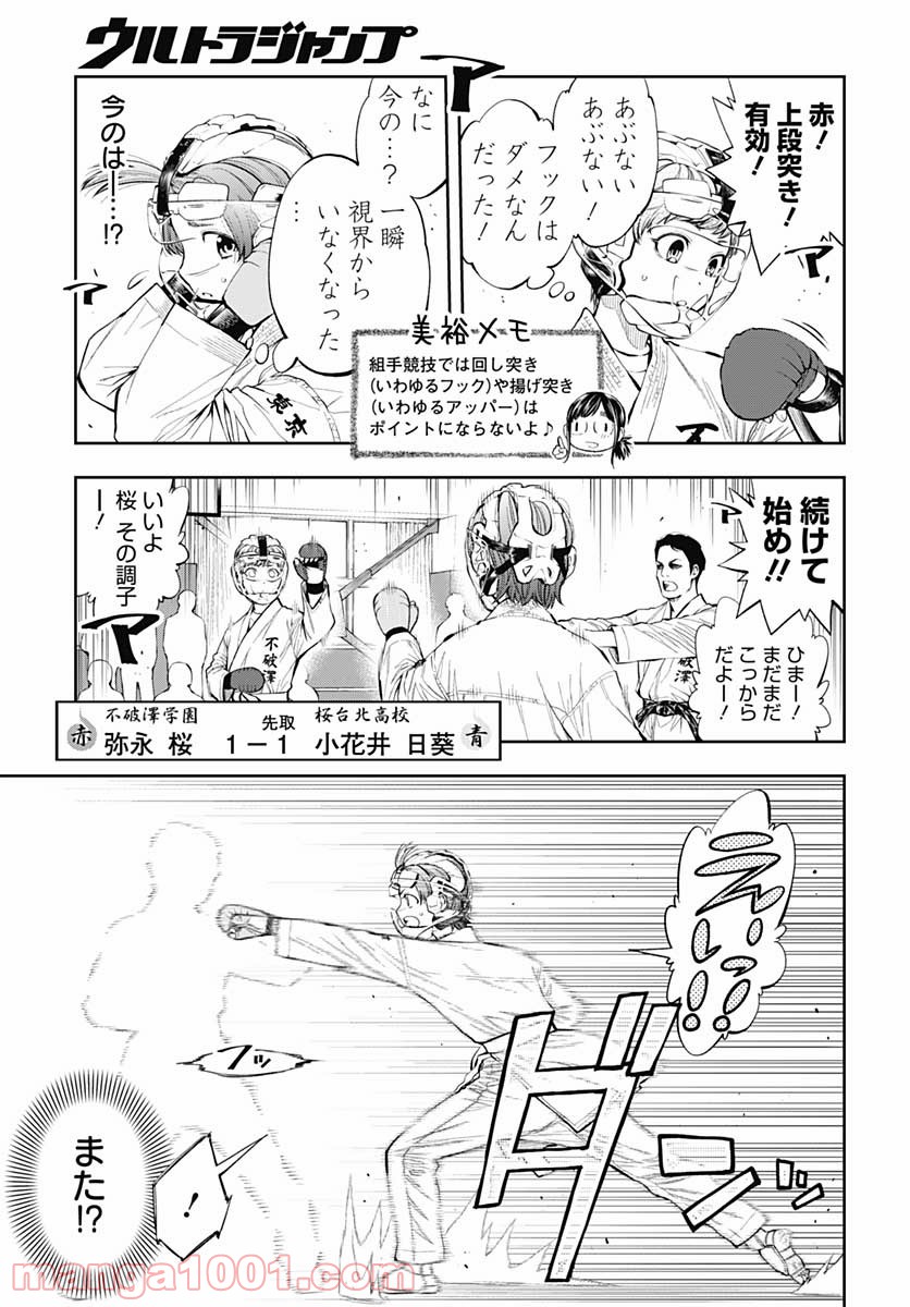 瞬きより迅く!! - 第16話 - Page 21