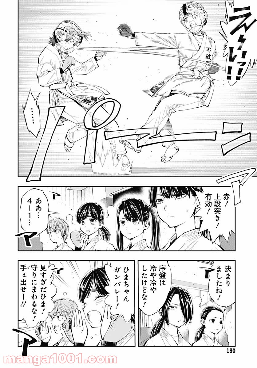 瞬きより迅く!! - 第16話 - Page 30